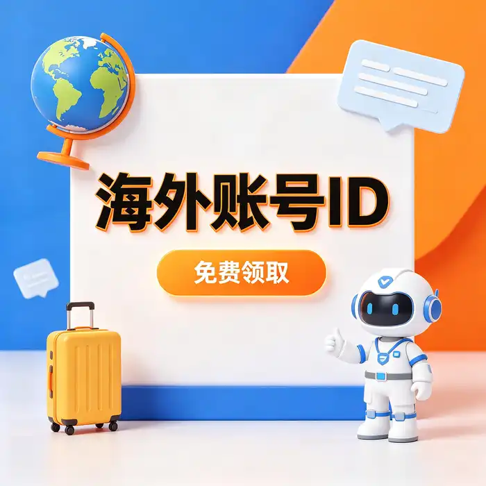 美区id,美区id账号与创意软件学习场景